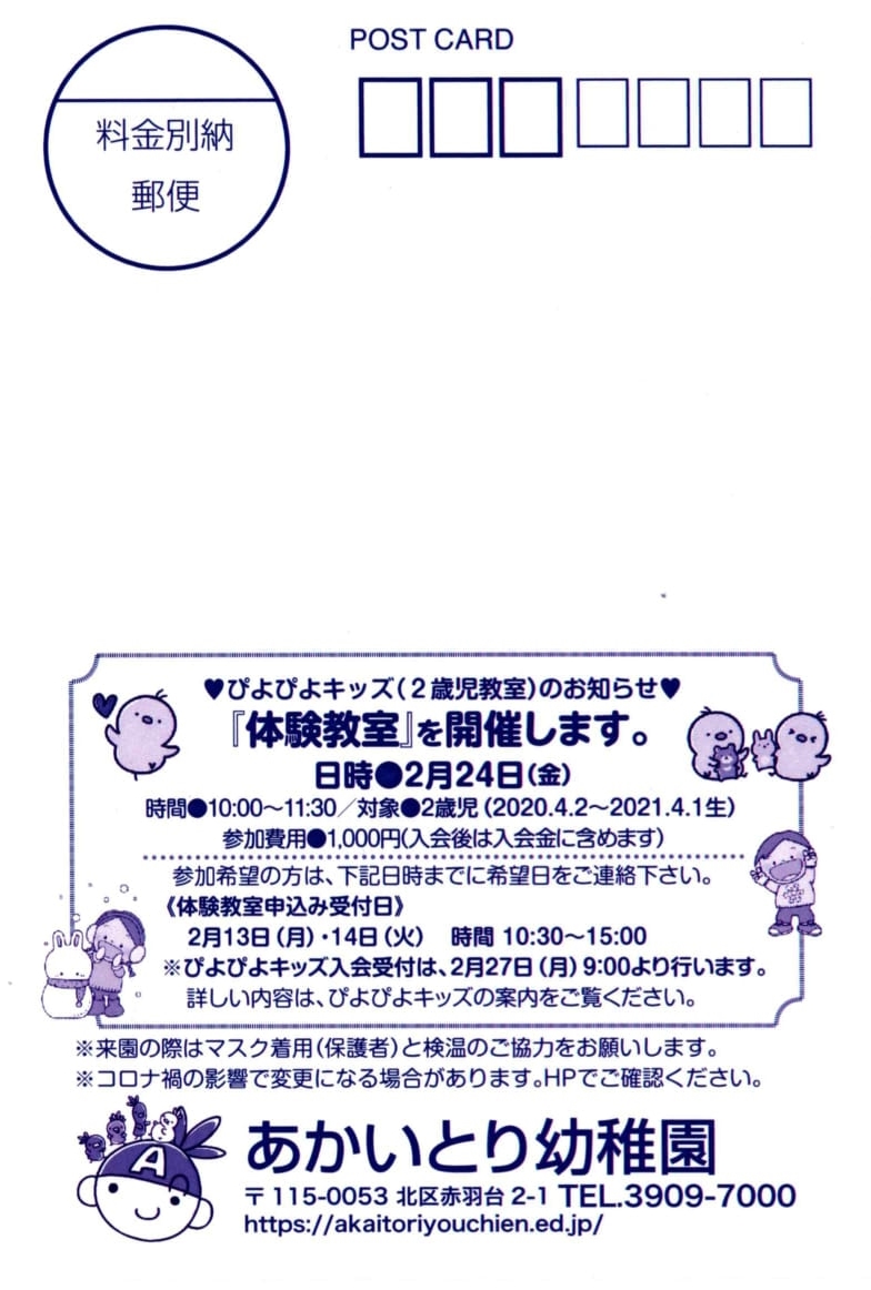 子育てはがき通信  2023年2月 　事故を防ぐために「知って備える」